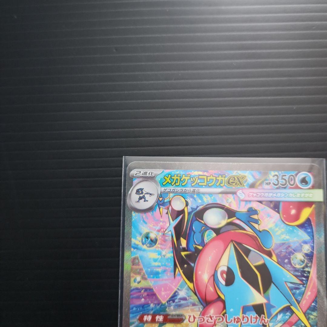 【24時間以内発送】ポケカ　メガゲッコウガex SAR SR　2枚セット
