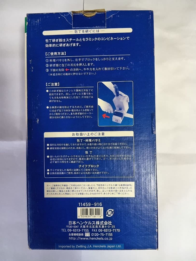 最終値下げ!ヘンケルス ベルリンシリーズ カッテイングタワー