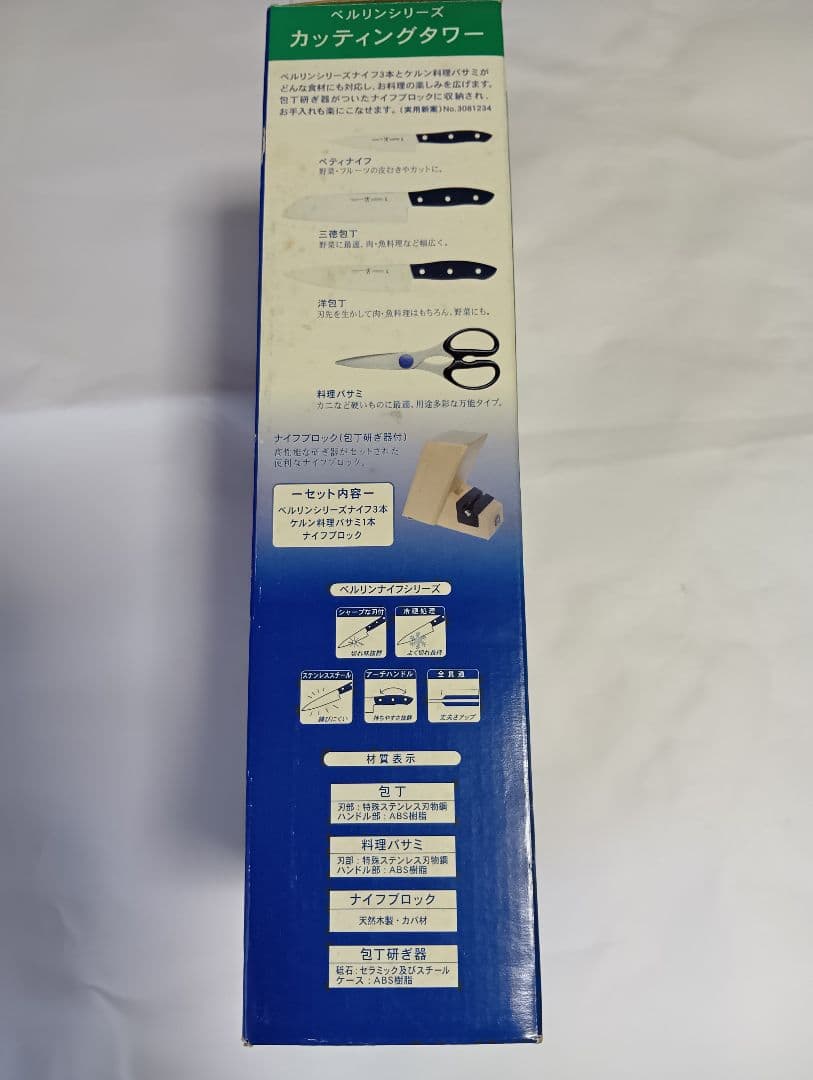 最終値下げ!ヘンケルス ベルリンシリーズ カッテイングタワー