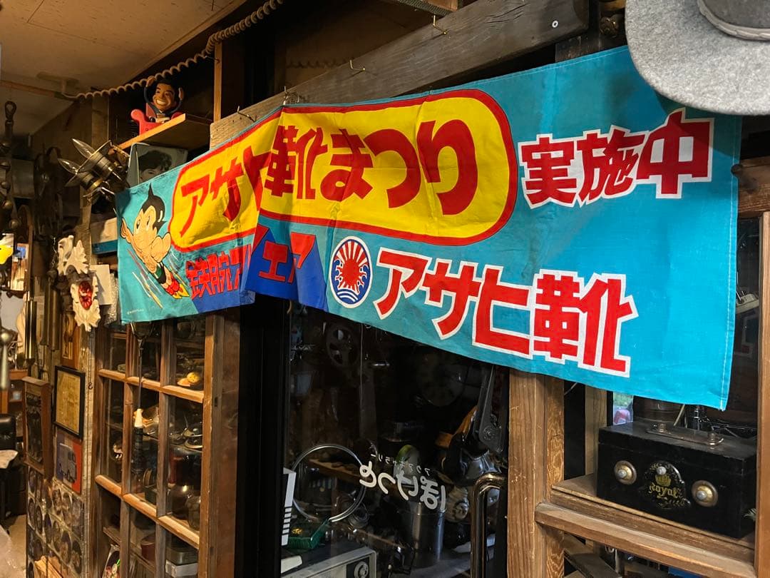 アサヒ靴アトム横幕、鉄腕アトム横断幕、鉄腕アトムアサヒ靴祭り、アトムのぼり