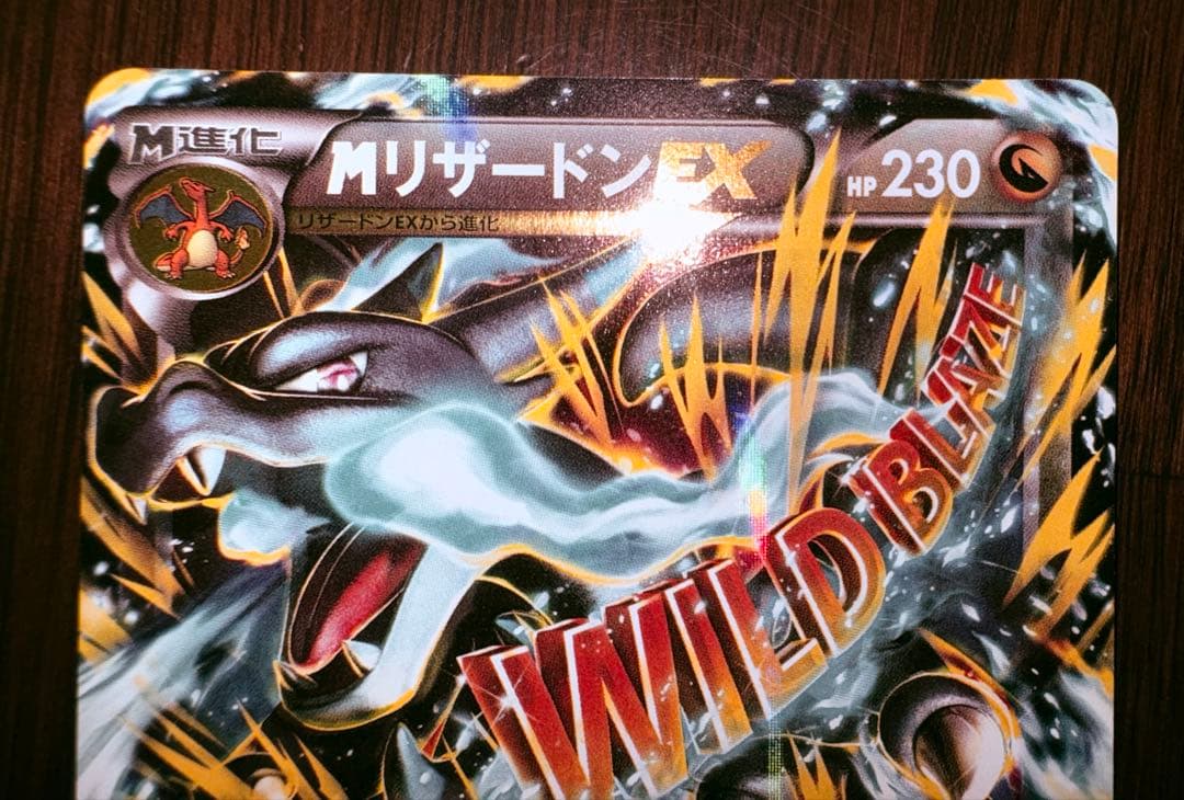 MリザードンEX RR XY2 ワイルドブレイズ 055/080 1ED