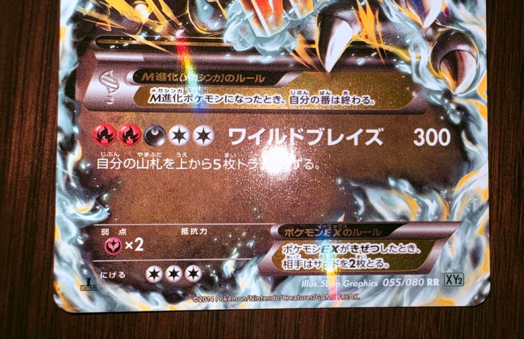 MリザードンEX RR XY2 ワイルドブレイズ 055/080 1ED