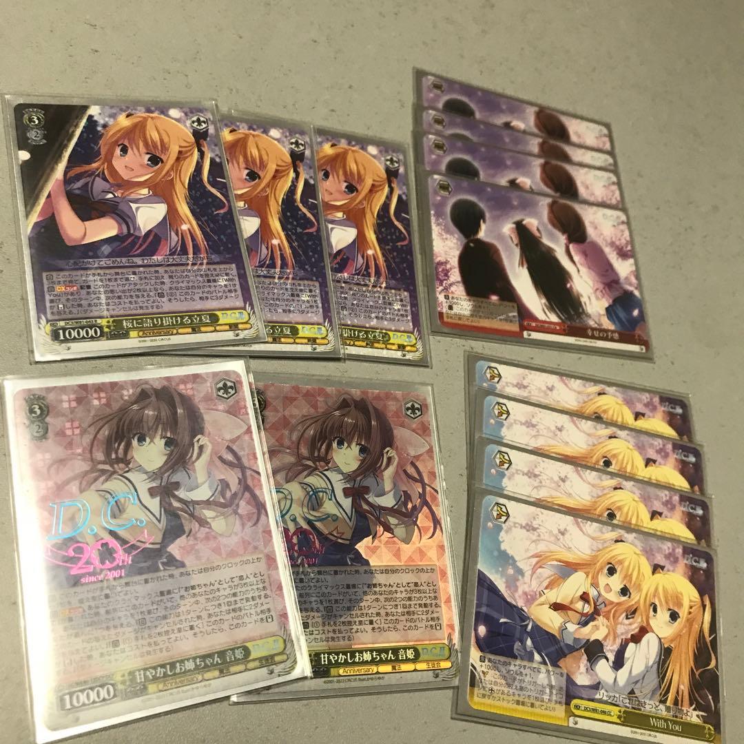 ヴァイスシュバルツ D.C.ダカーポ　まとめ売り