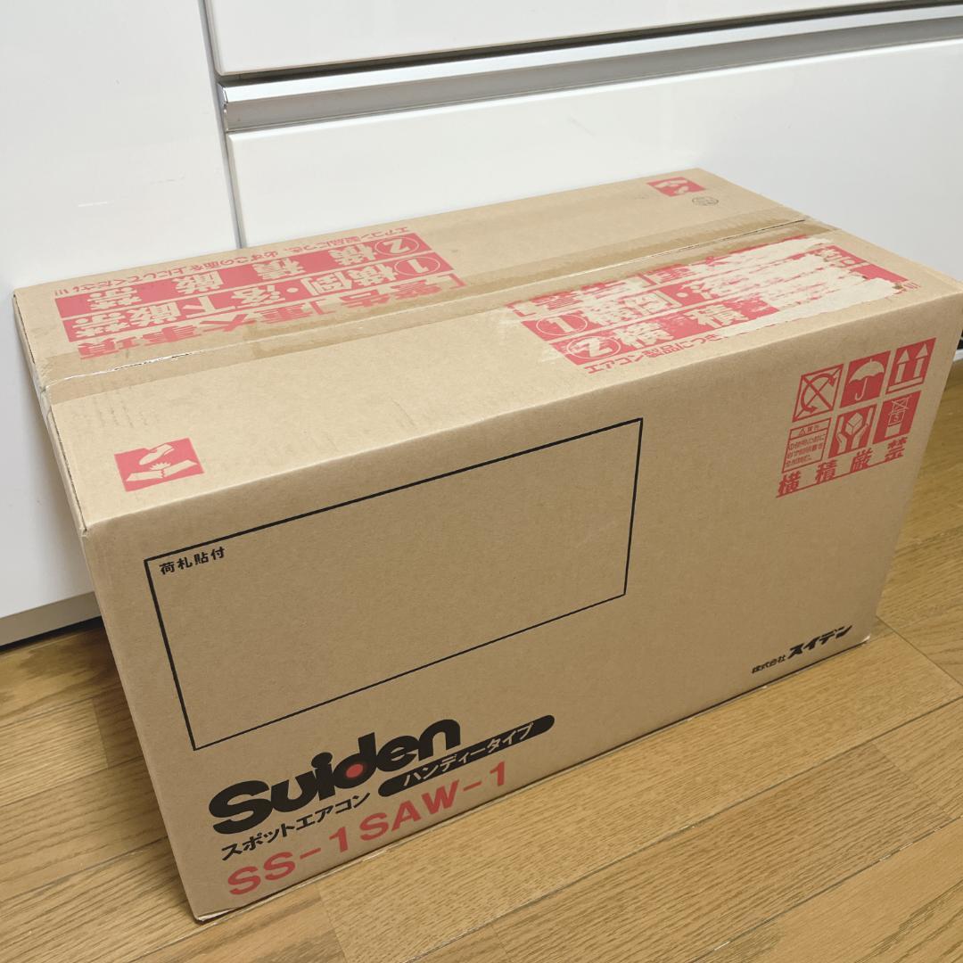 スイデン ハンディークーラー ホワイト SS-1SAW-1 スポットクーラー