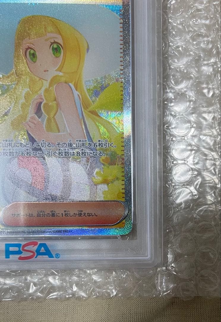 【PSA10】ポケモン リリーエの決心 sar
