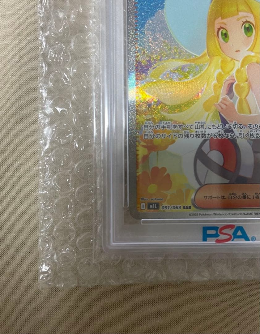 【PSA10】ポケモン リリーエの決心 sar