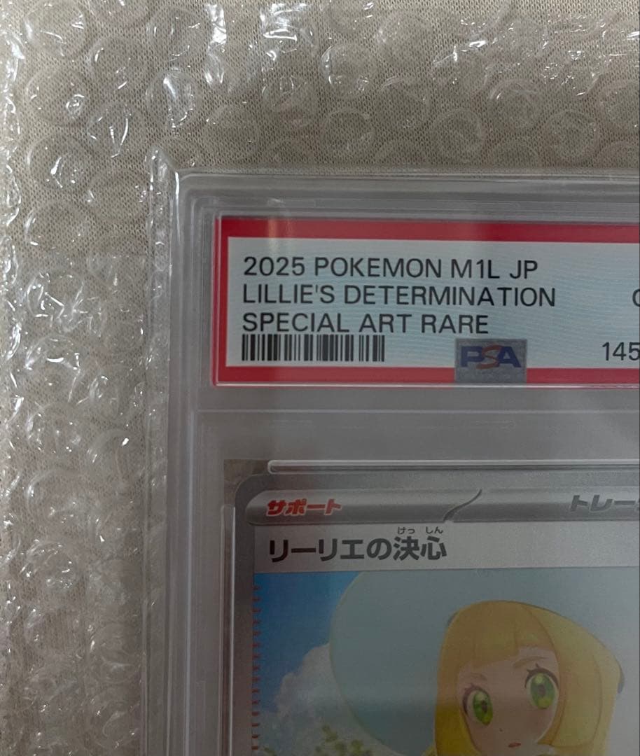 【PSA10】ポケモン リリーエの決心 sar