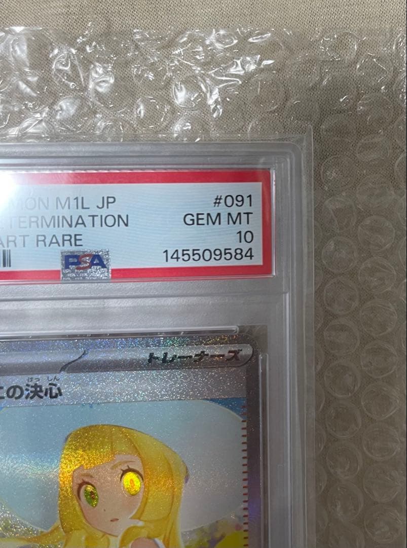 【PSA10】ポケモン リリーエの決心 sar
