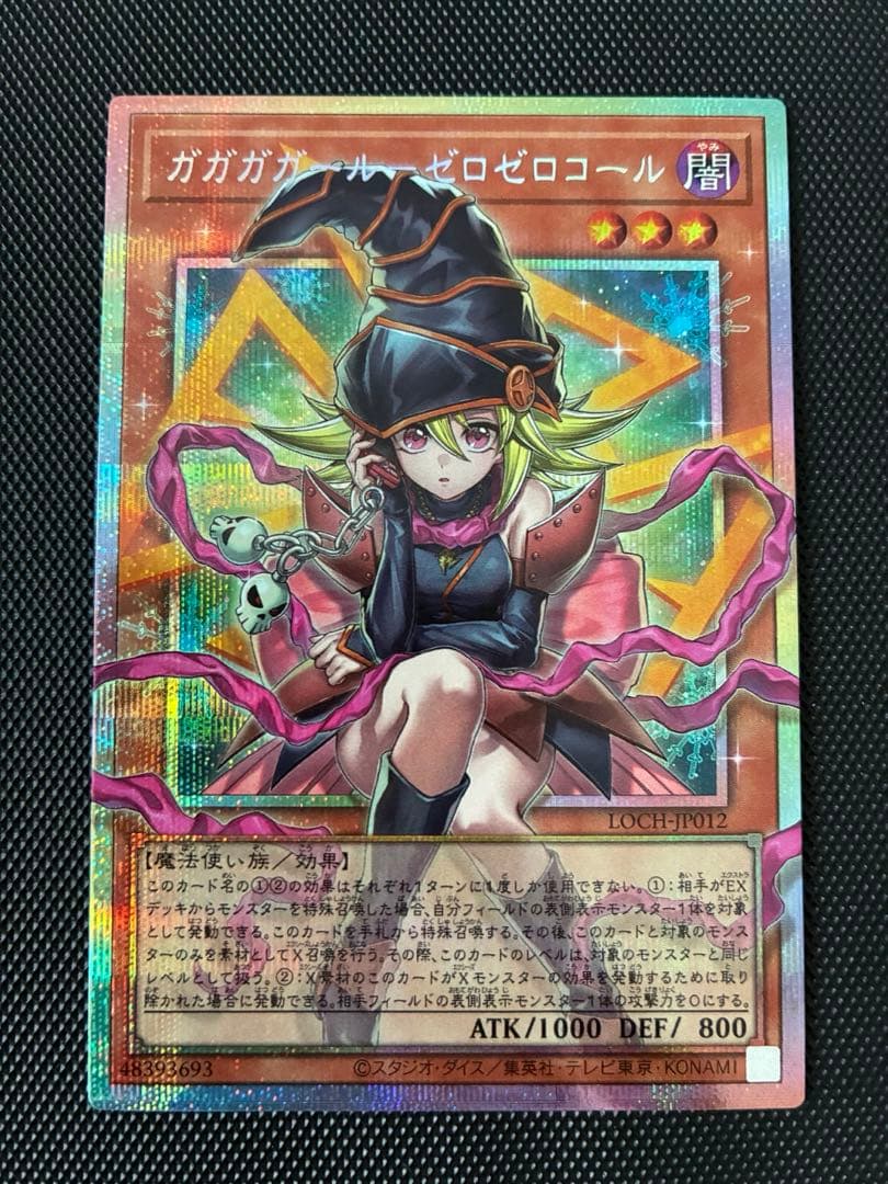【遊戯王】ガガガガールーゼロゼロコール(闇) オーバーフレーム　プリシク