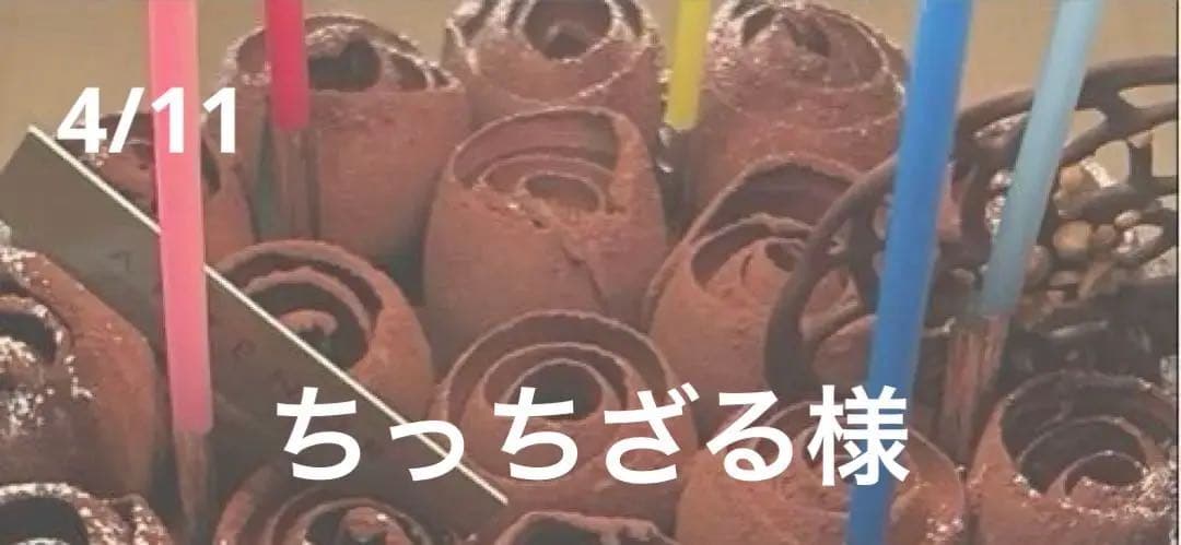 ちっちざる様　おまとめ