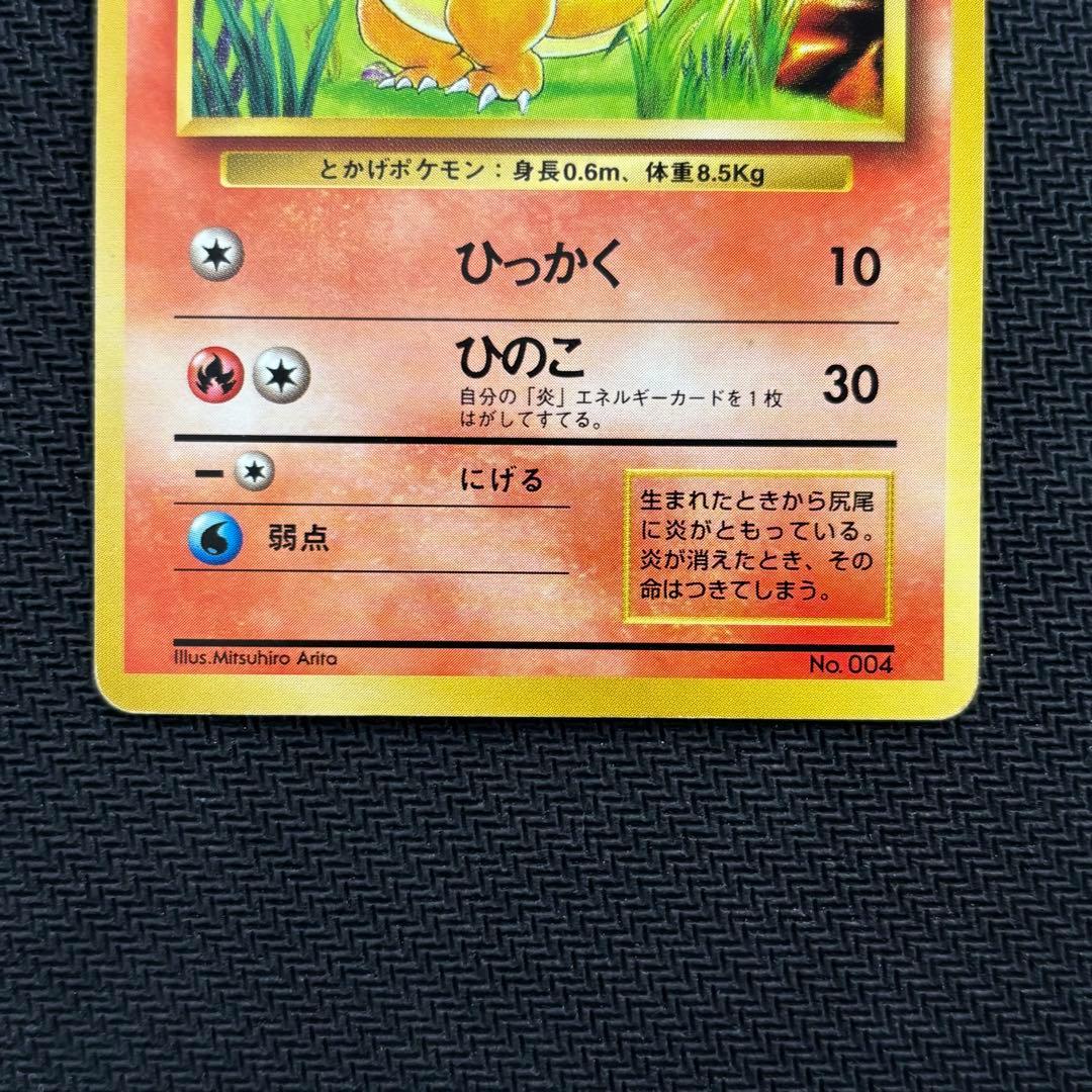 ポケモンカード　ヒトカゲ　旧裏　マークなし　初版　②