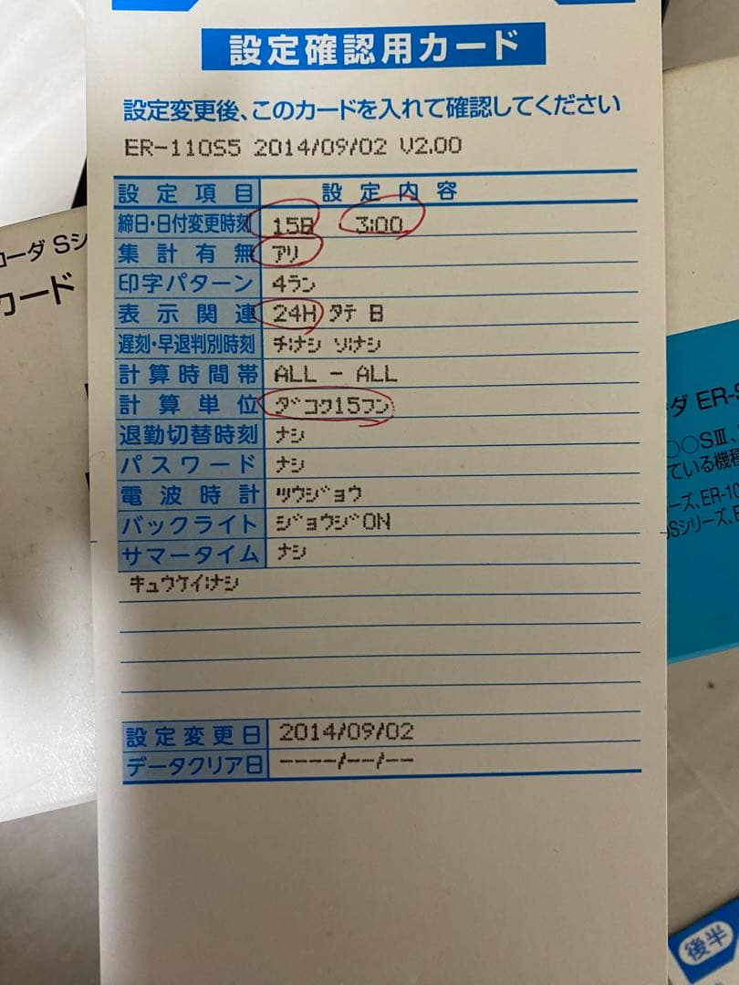 max ER-110s 勤怠打刻　タイムカード