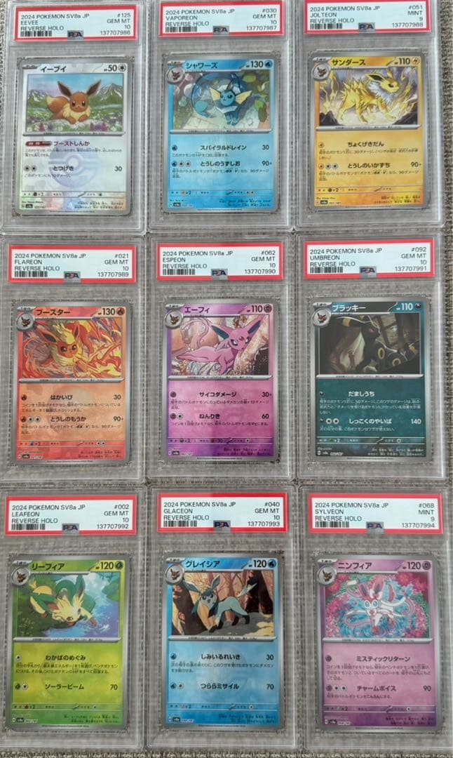 PSA ポケモンカード ブイズ　テラフェス　9連番　PSA10 PSA9
