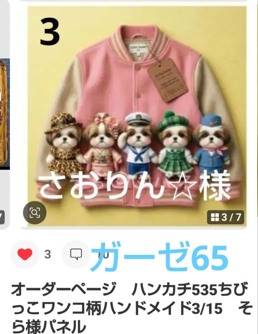 ご確認用　さおりん☆　ハンカチ　わんこさん柄ハンドメイド3/28