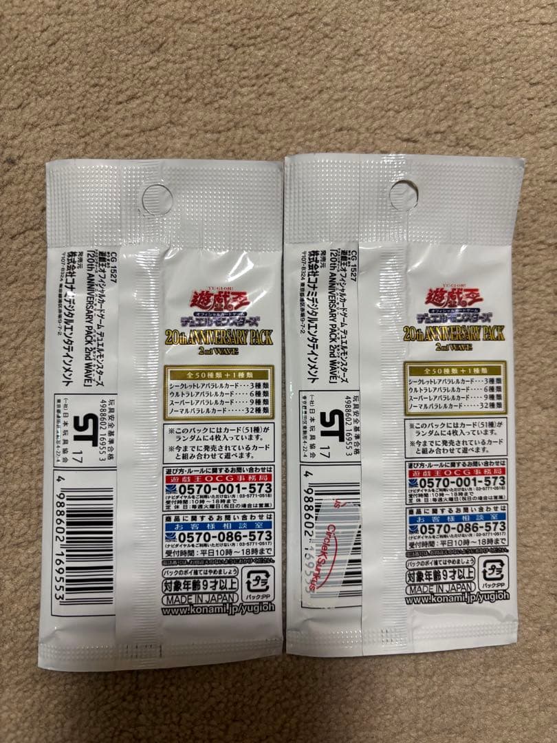 【未開封】遊戯王OCG 20th アニバーサリー 2nd WAVE 2パック