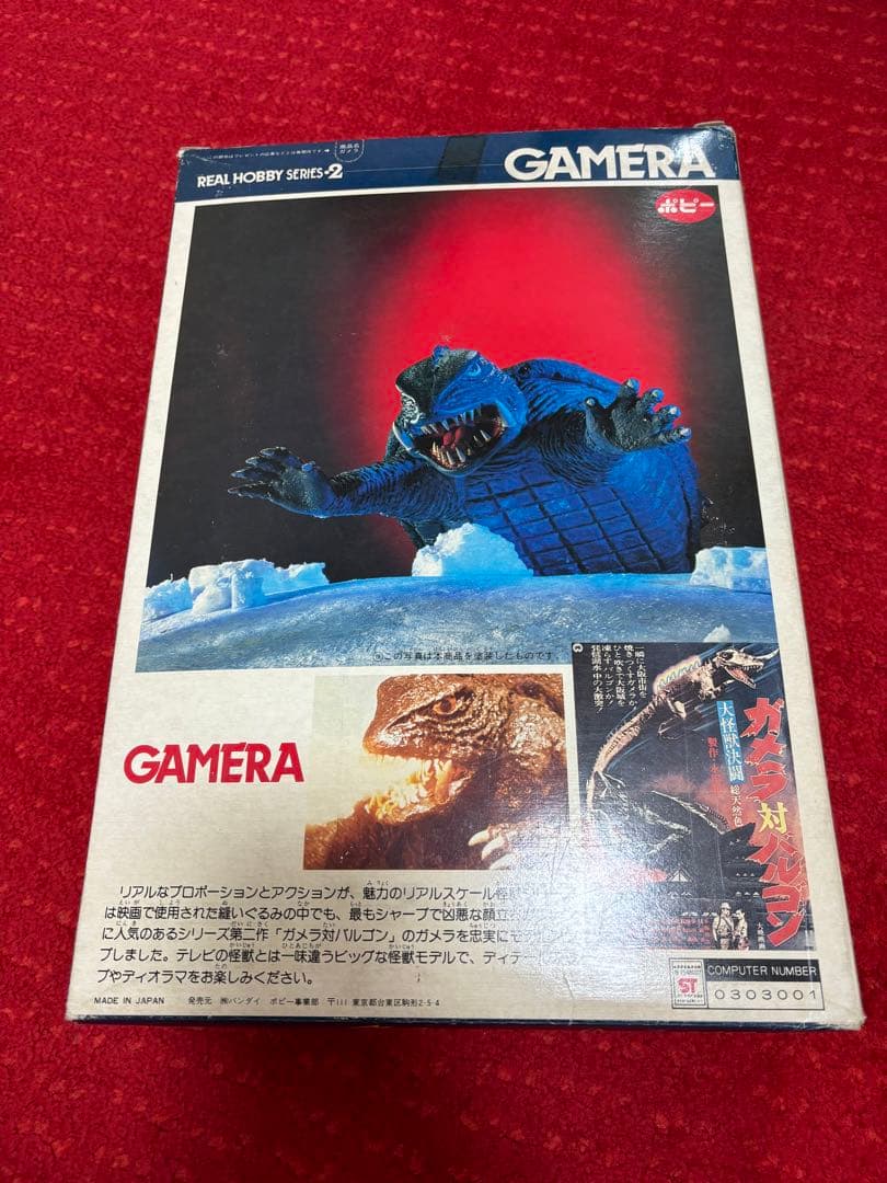 世紀の大怪獣ガメラ REAL HOBBY SERIES 2