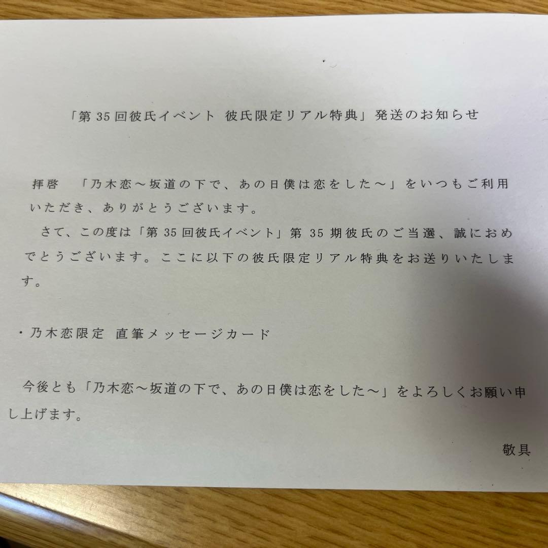 乃木坂46 一ノ瀬美空　乃木恋 35th 彼氏イベント　直筆サイン入り　証明書有