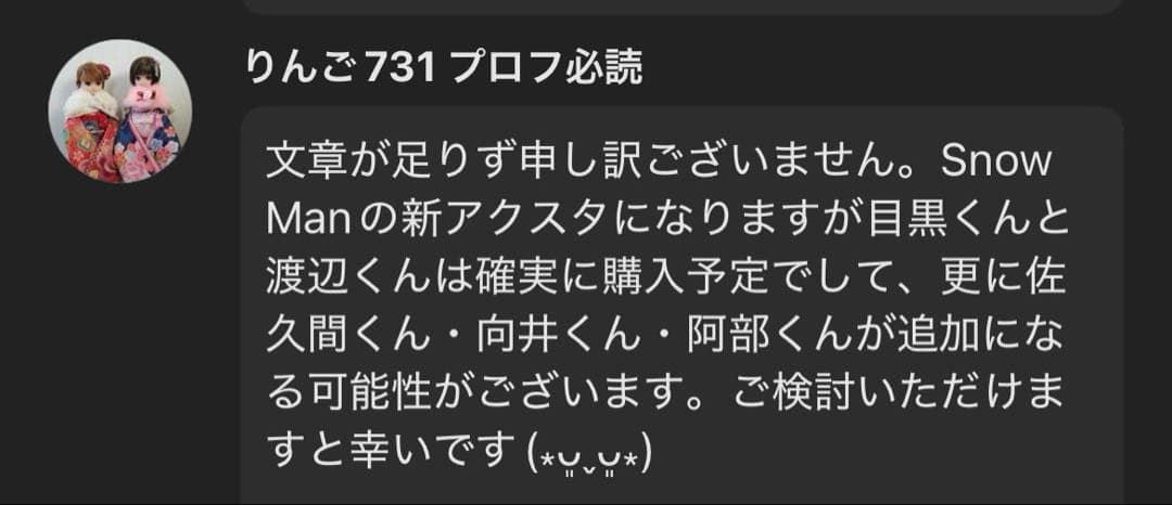 りんご731 プロフ必読　アクスタケース