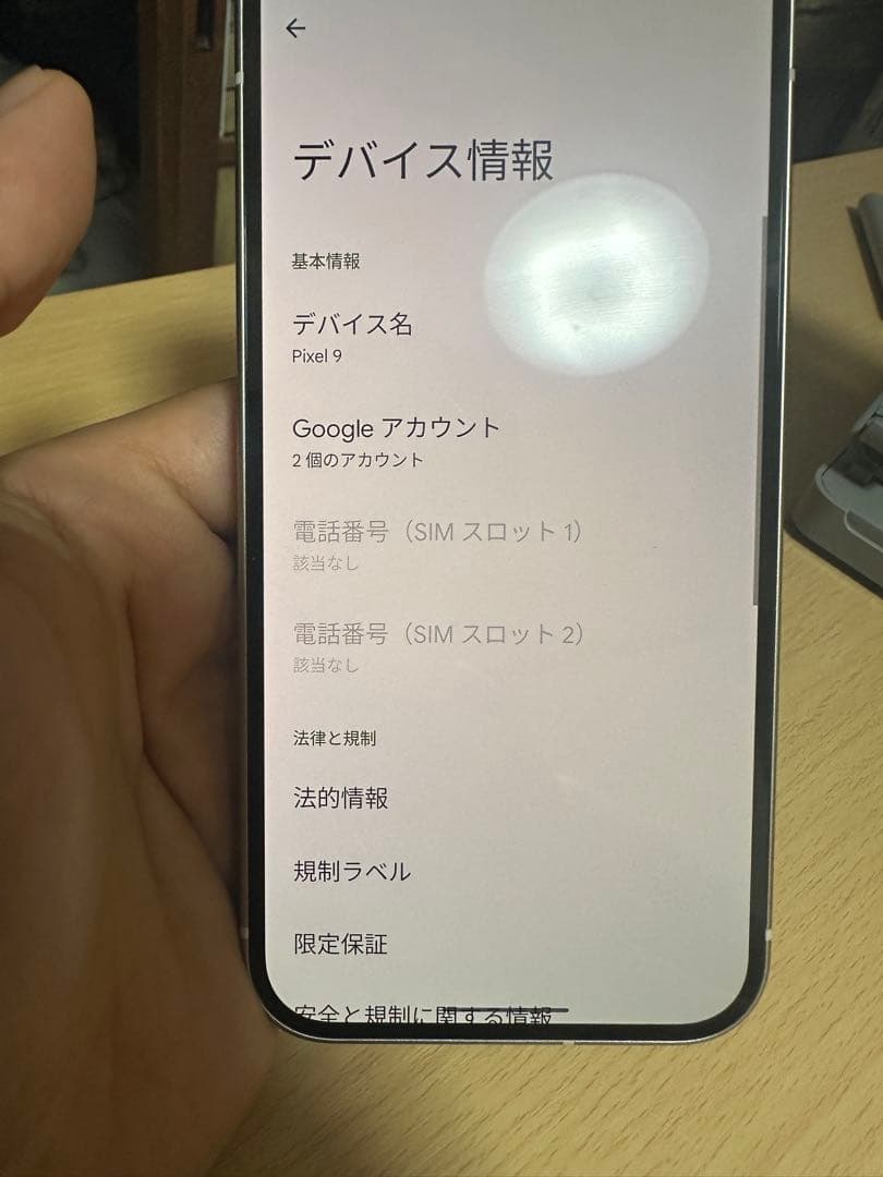 Google Pixel 9 ホワイト 本体
