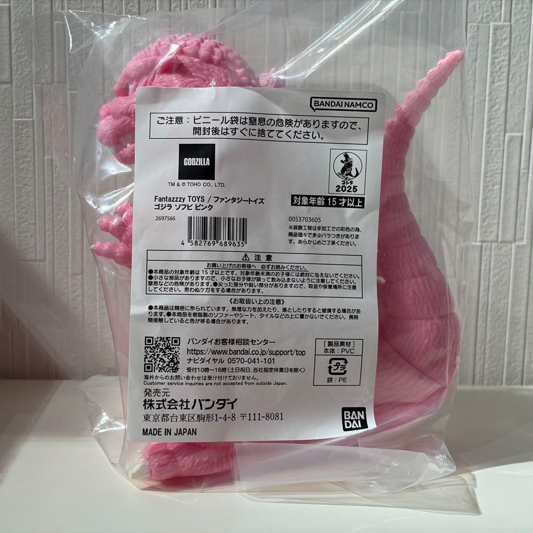 【新品未開封】Fantazzzy TOYS ファンタジートイズ ゴジラ ソフビ