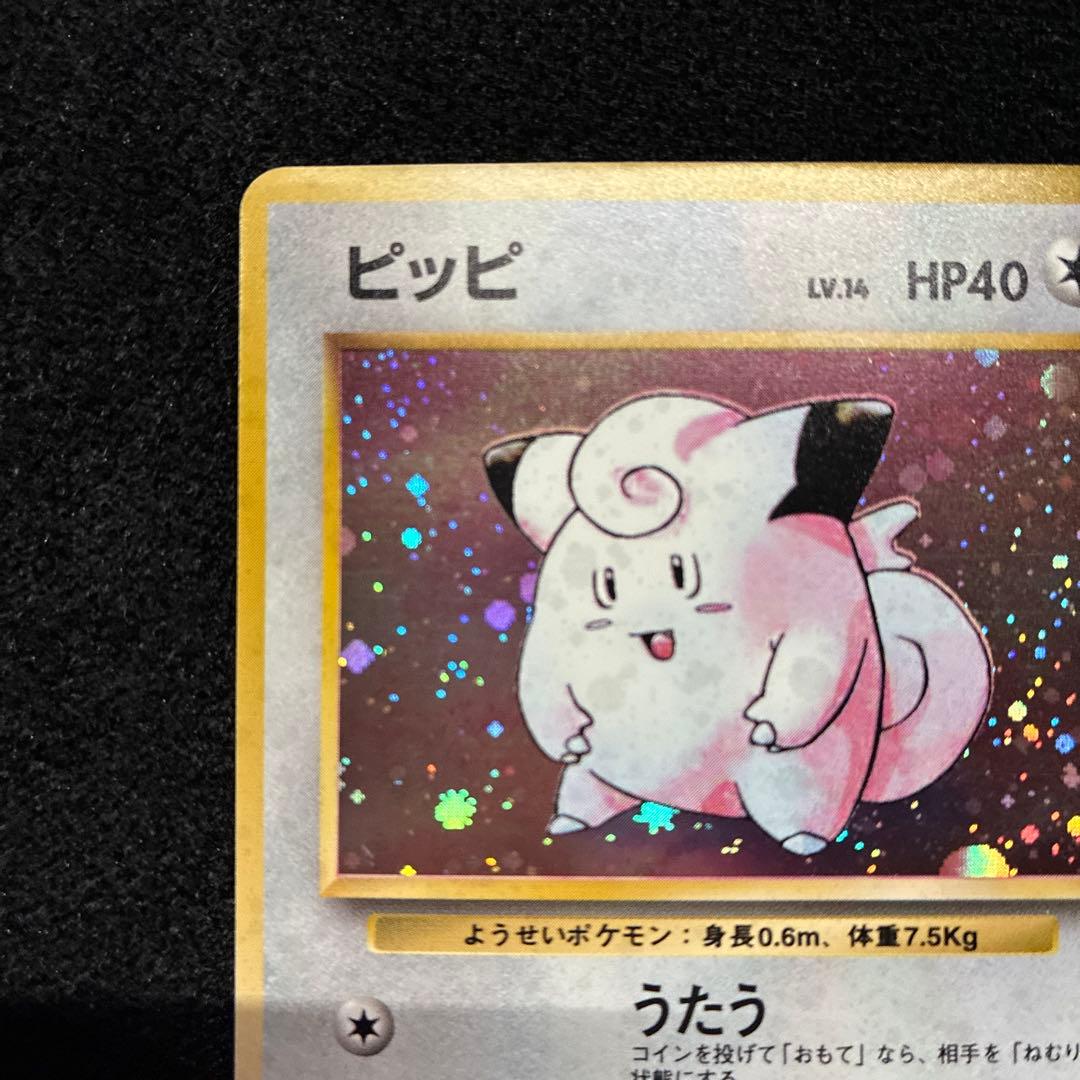 美品　旧裏　ポケモンカード　ピッピ　151