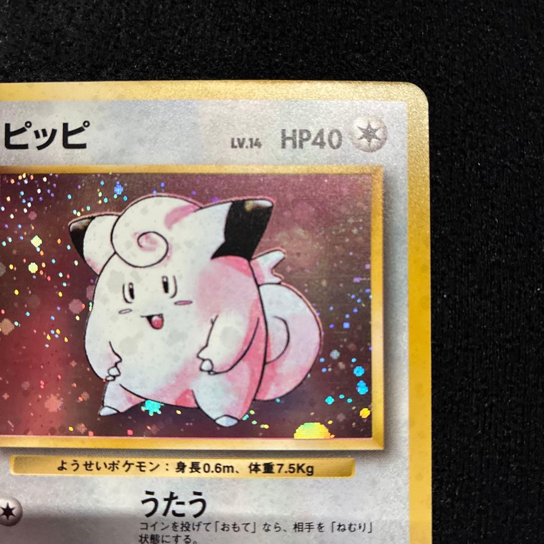 美品　旧裏　ポケモンカード　ピッピ　151
