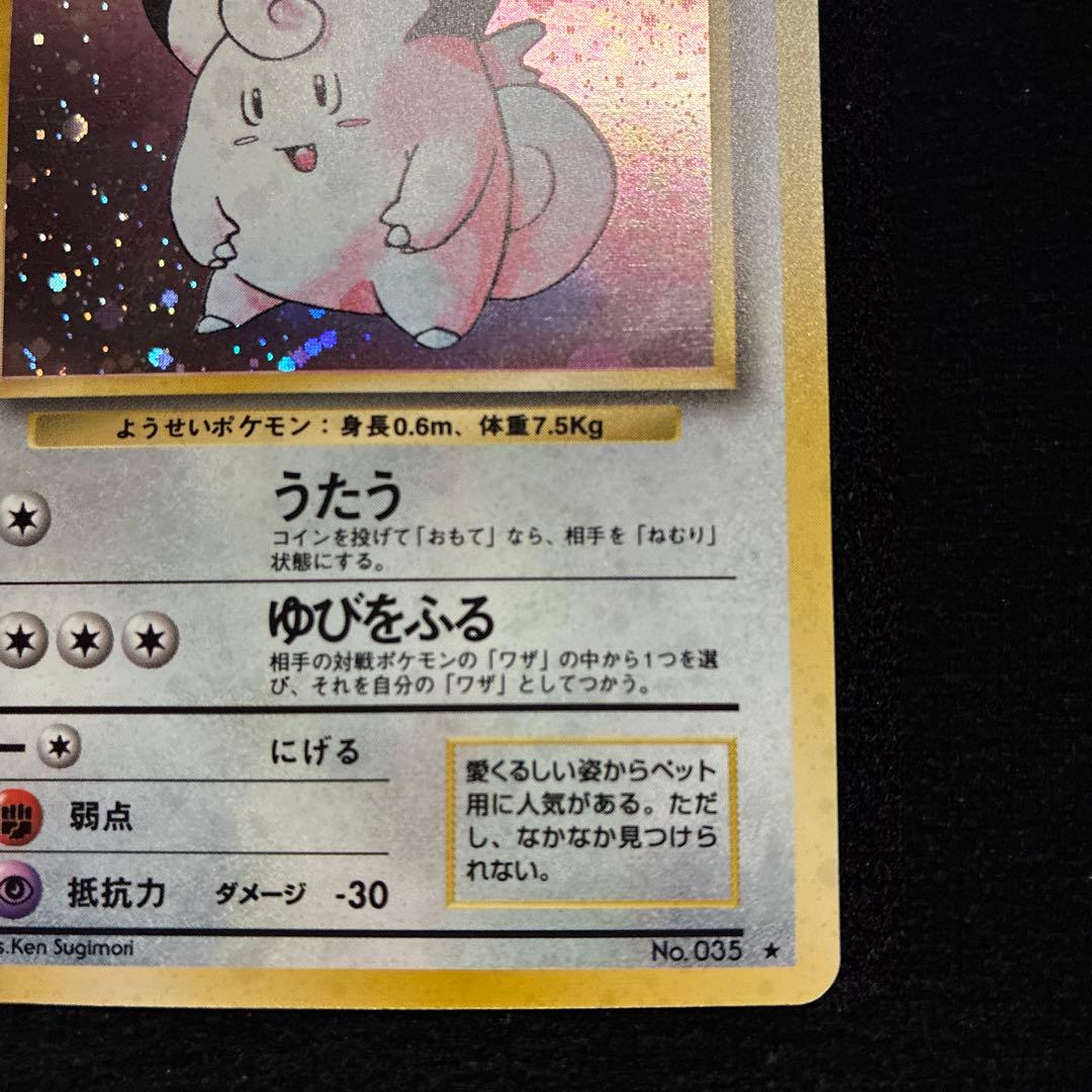 美品　旧裏　ポケモンカード　ピッピ　151