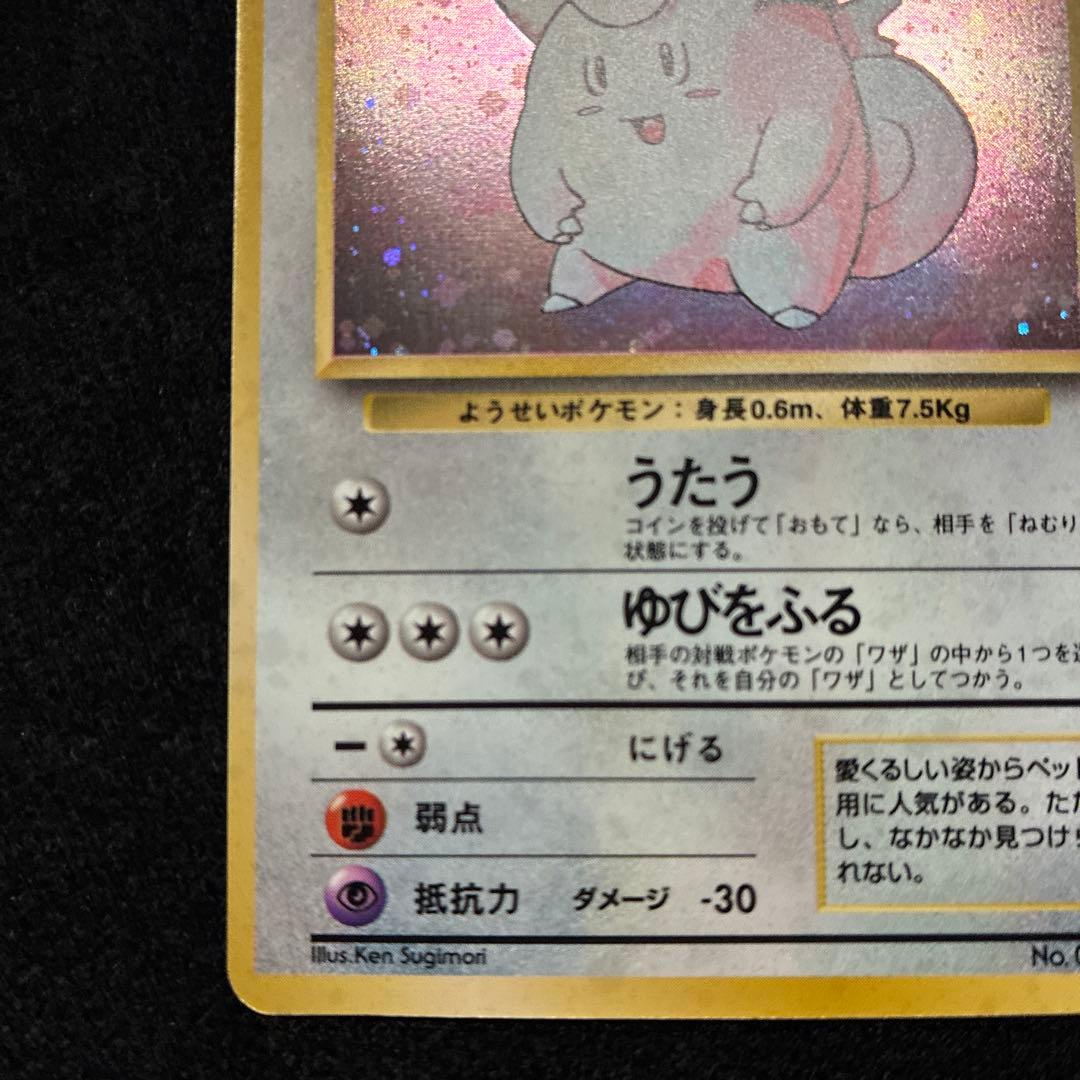 美品　旧裏　ポケモンカード　ピッピ　151