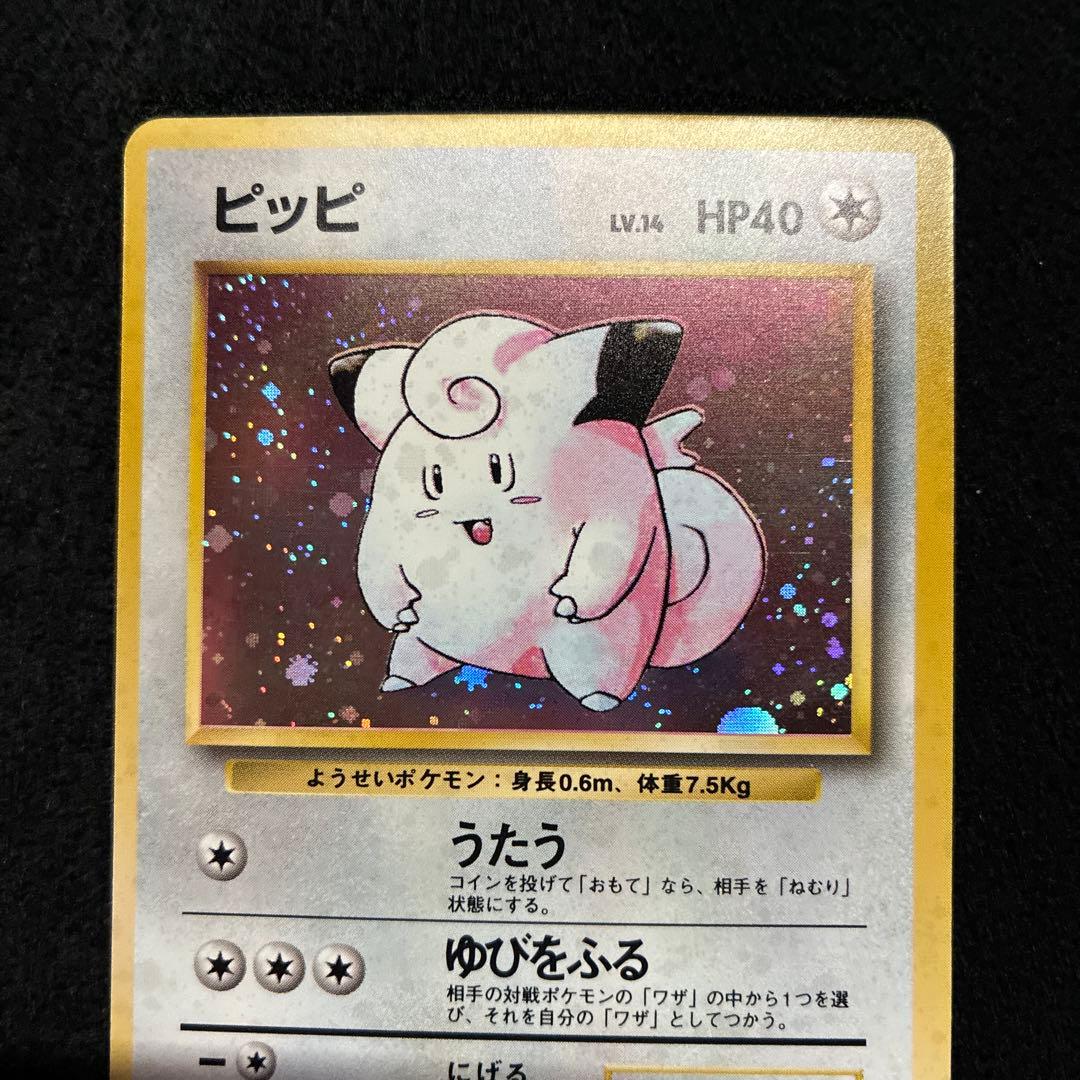 美品　旧裏　ポケモンカード　ピッピ　151