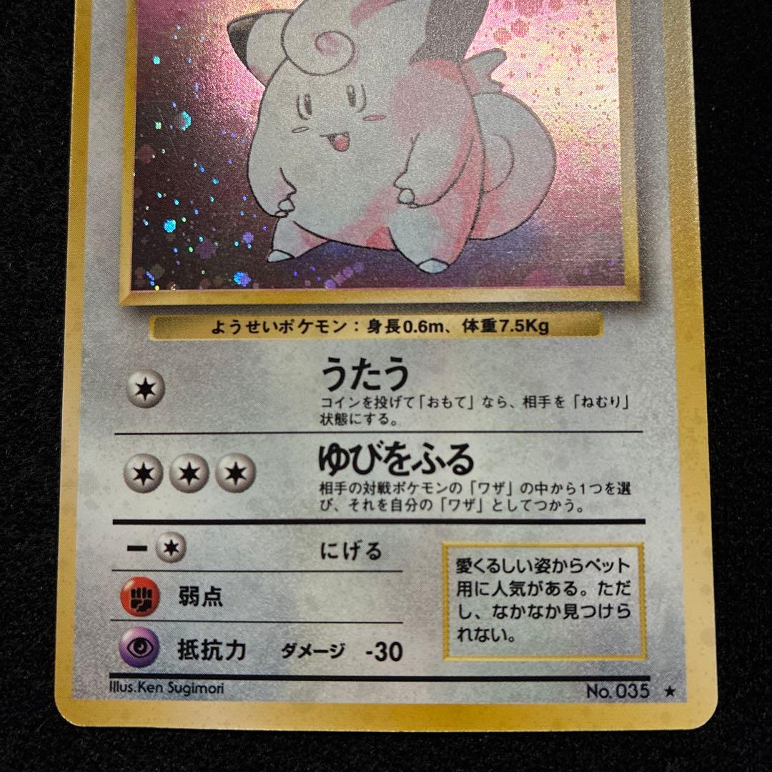 美品　旧裏　ポケモンカード　ピッピ　151