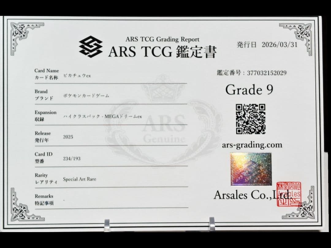 【ARS9】ピカチュウexSAR/ 234/193/ MEGAドリームex/美品