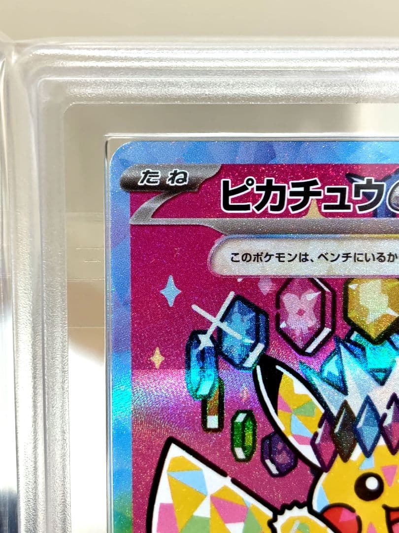 【ARS9】ピカチュウexSAR/ 234/193/ MEGAドリームex/美品