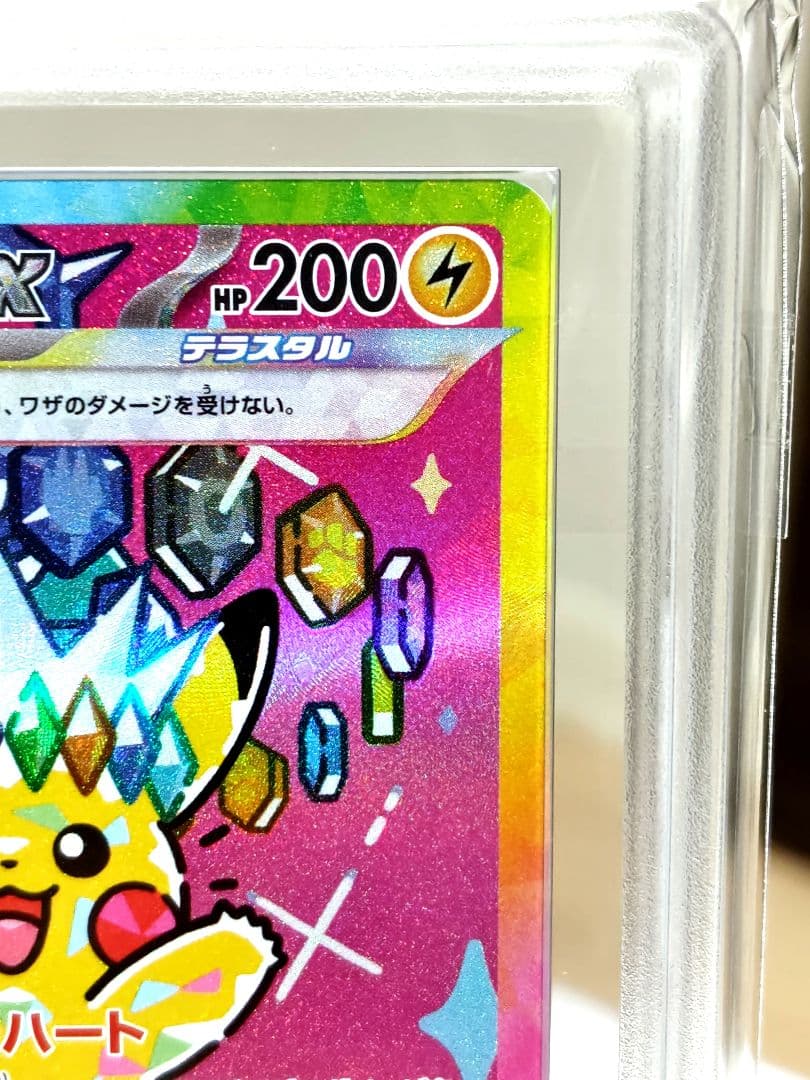 【ARS9】ピカチュウexSAR/ 234/193/ MEGAドリームex/美品