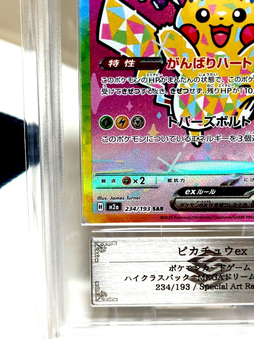 【ARS9】ピカチュウexSAR/ 234/193/ MEGAドリームex/美品