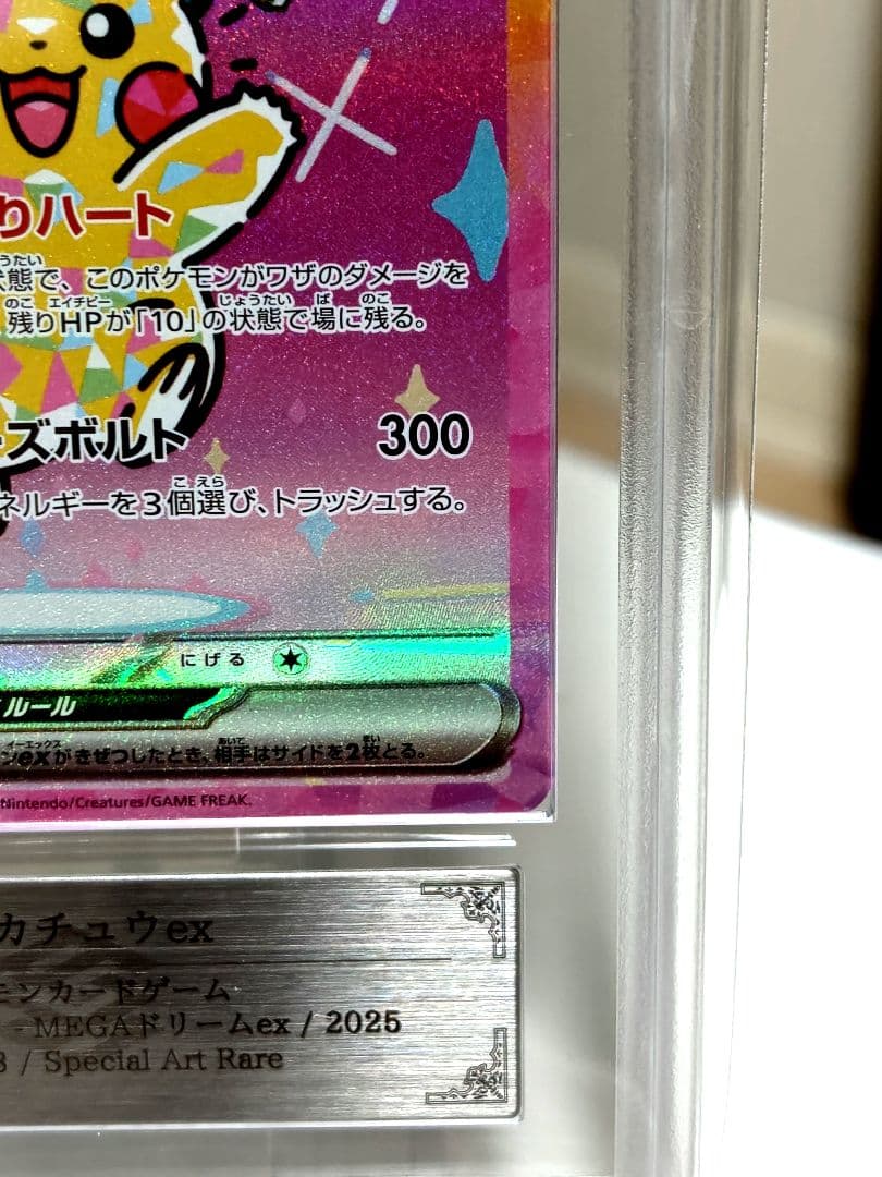 【ARS9】ピカチュウexSAR/ 234/193/ MEGAドリームex/美品