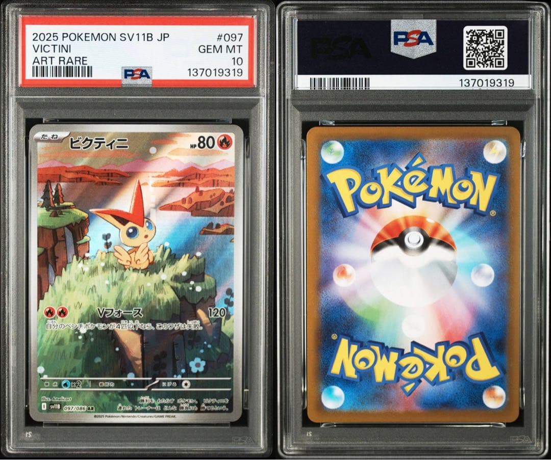 【PSA10連番】ビクティニ マスボ 012/086.097/086