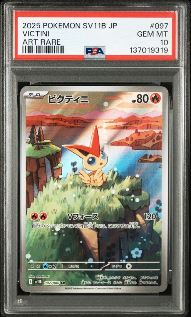 【PSA10連番】ビクティニ マスボ 012/086.097/086