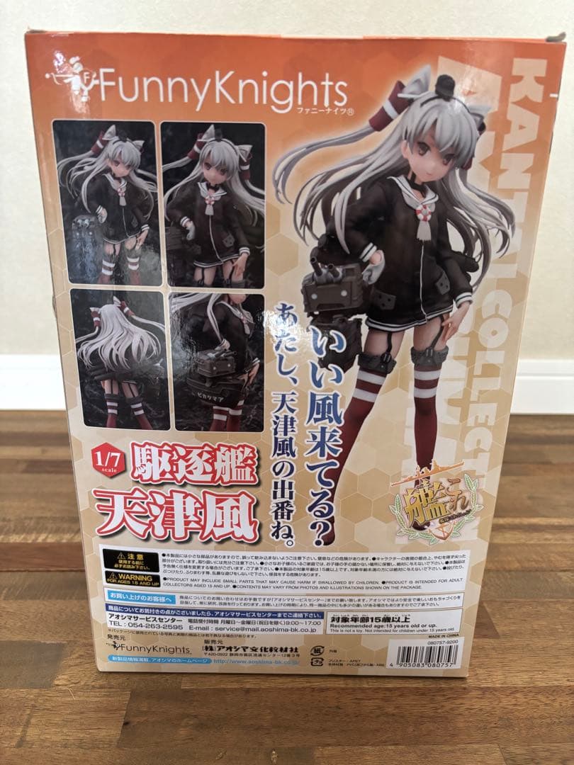 艦隊これくしょん -艦これ- 天津風 1/7フィギュア