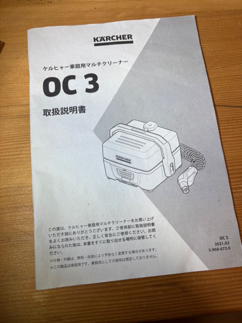 KARCHER 洗浄機 OC 3 本体　シャワーノズル➕給水ホース付き