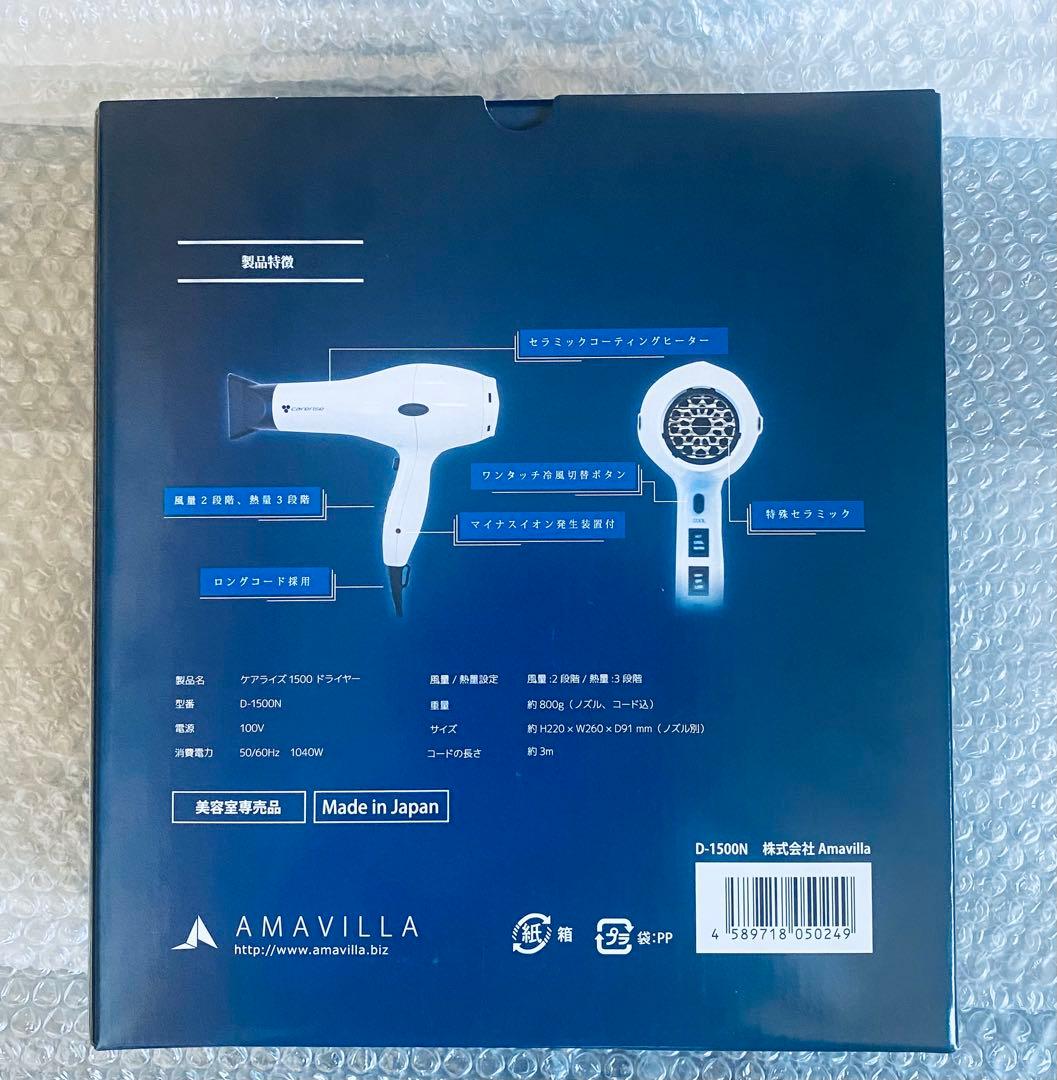 ケアライズ　ドライヤーD-1500