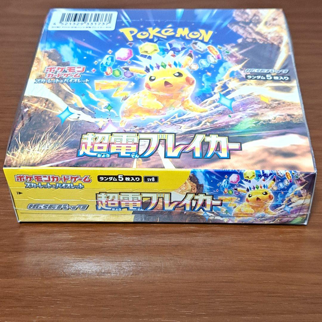 ポケモンカード 超電ブレイカー BOX 2個セット