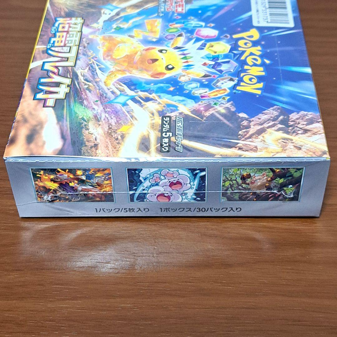 ポケモンカード 超電ブレイカー BOX 2個セット