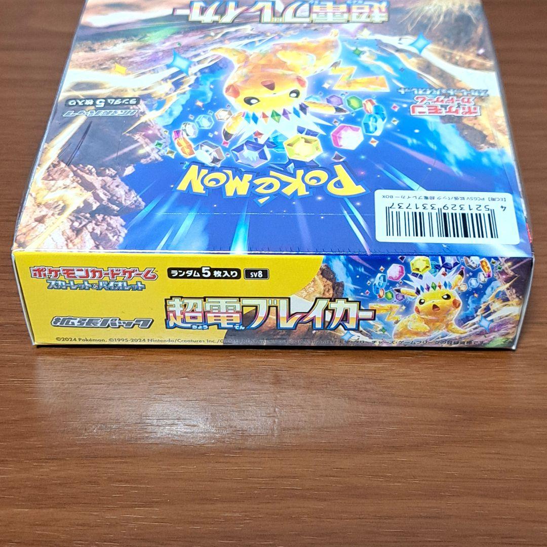 ポケモンカード 超電ブレイカー BOX 2個セット