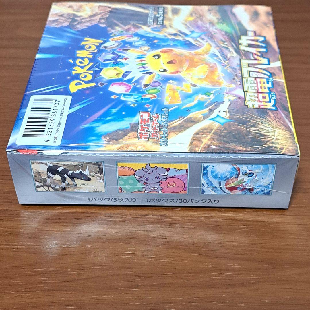 ポケモンカード 超電ブレイカー BOX 2個セット