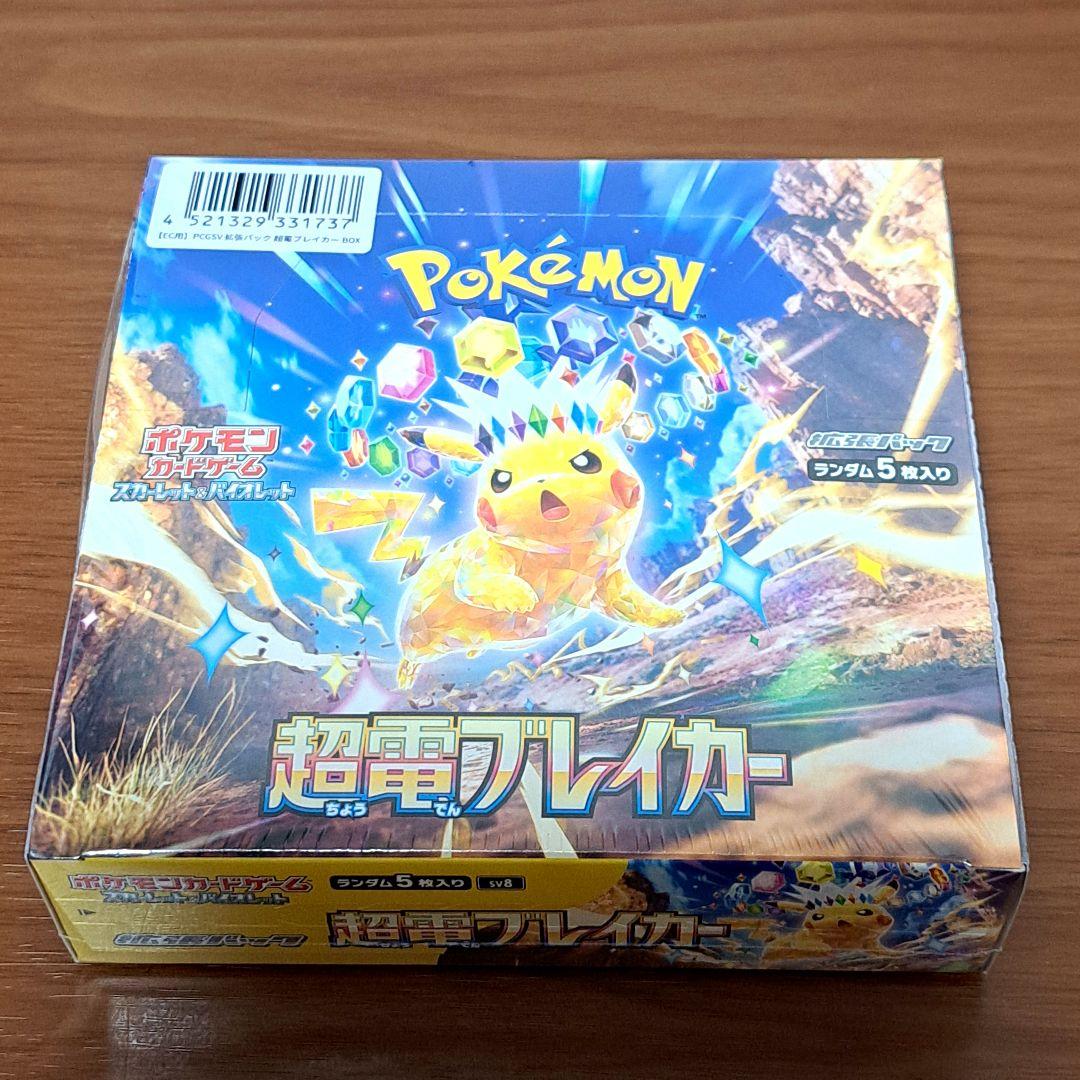 ポケモンカード 超電ブレイカー BOX 2個セット