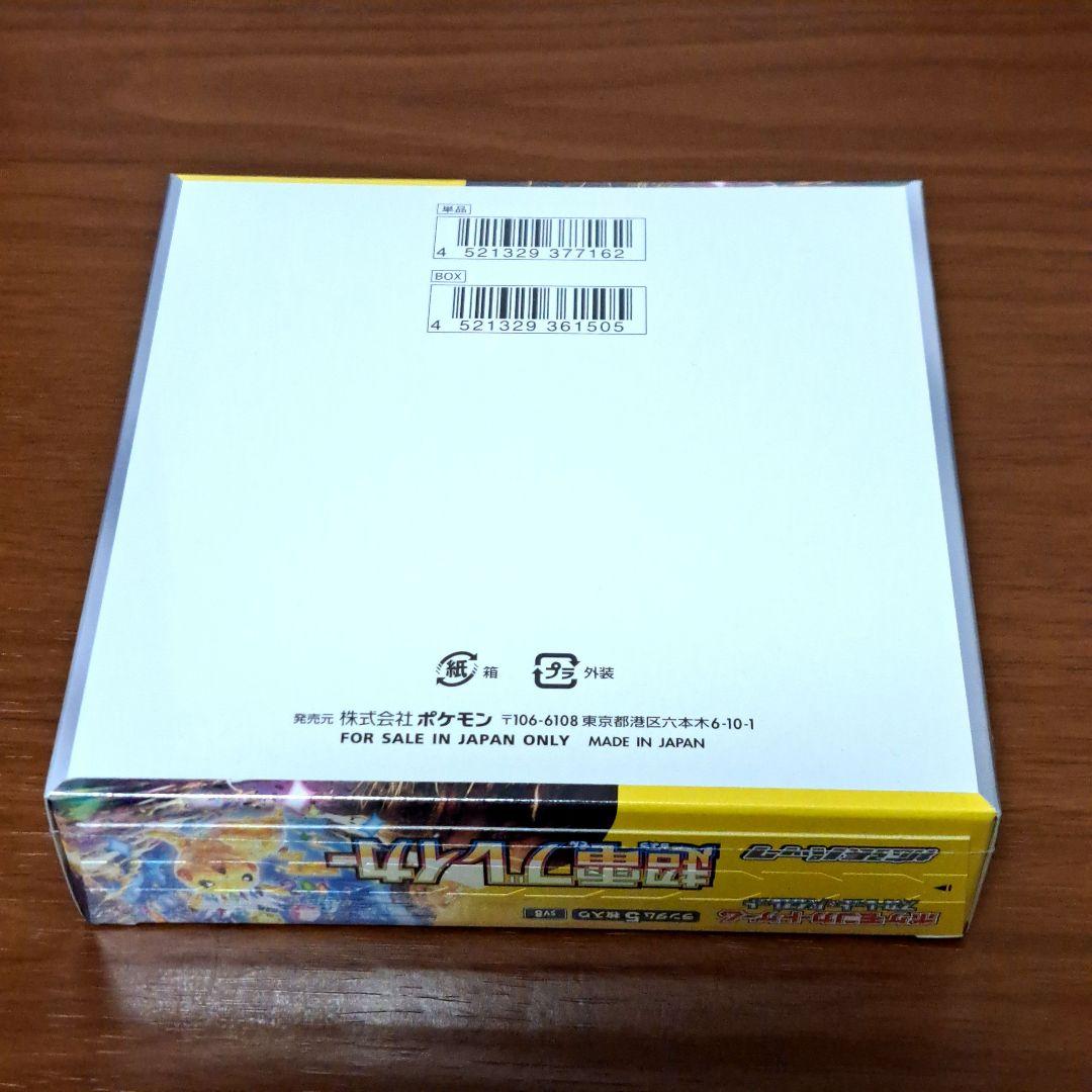 ポケモンカード 超電ブレイカー BOX 2個セット