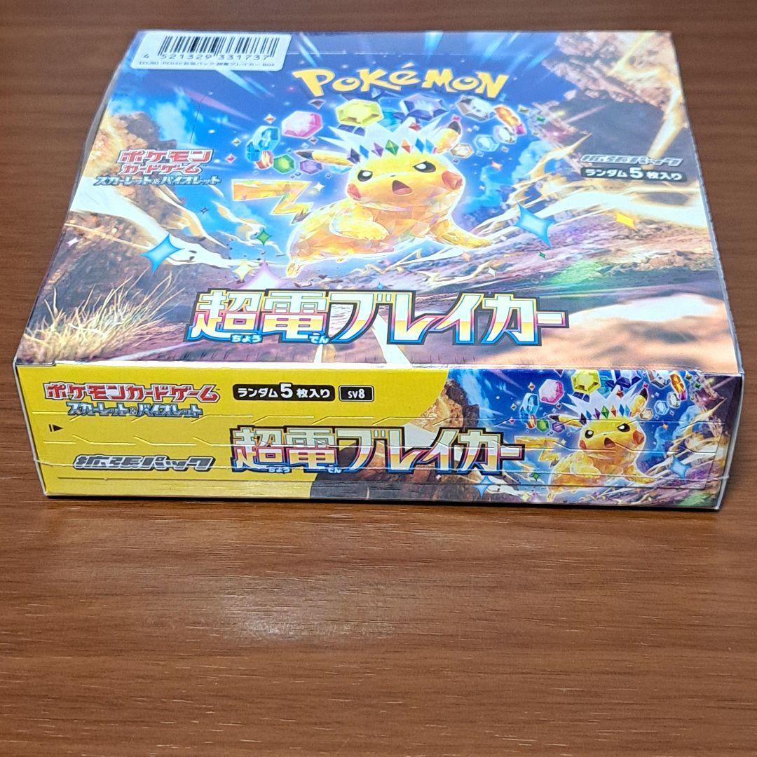 ポケモンカード 超電ブレイカー BOX 2個セット