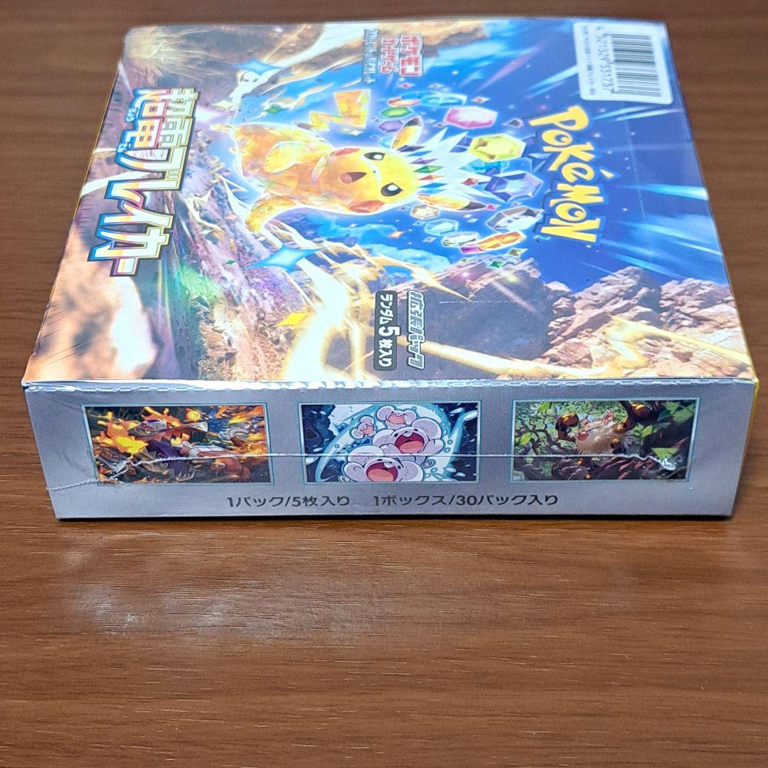 ポケモンカード 超電ブレイカー BOX 2個セット