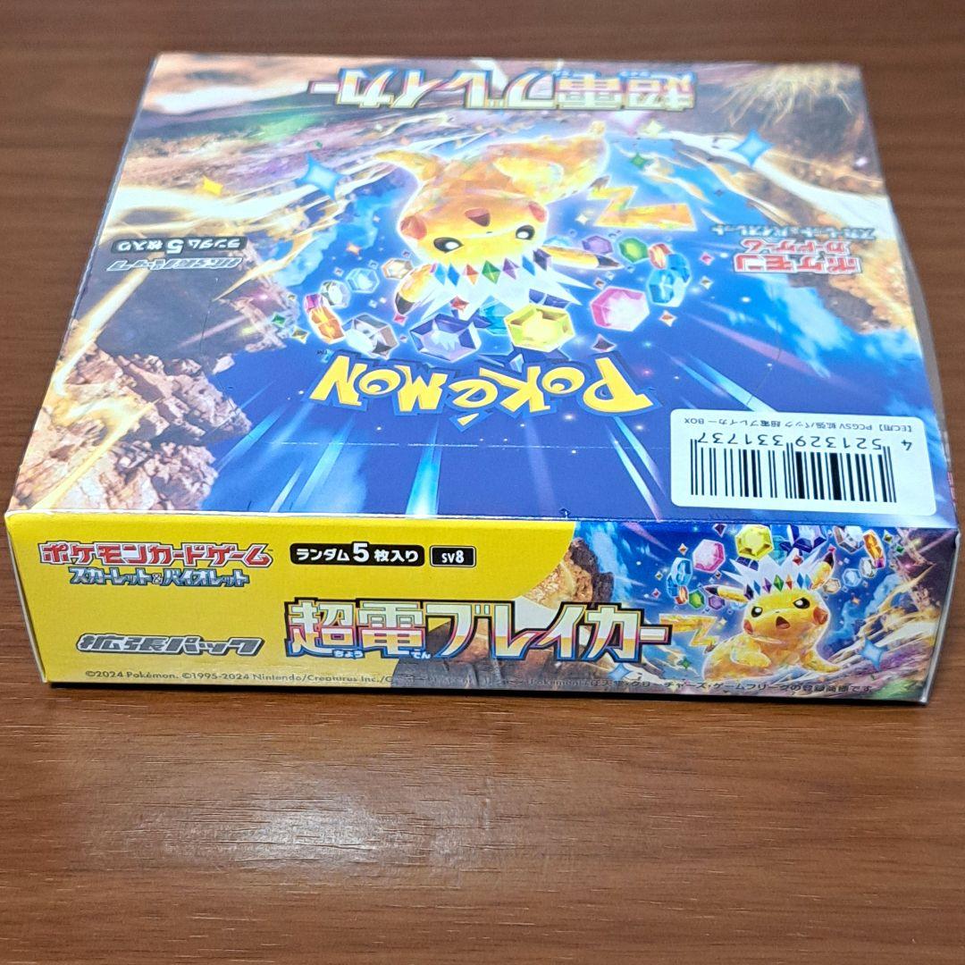 ポケモンカード 超電ブレイカー BOX 2個セット