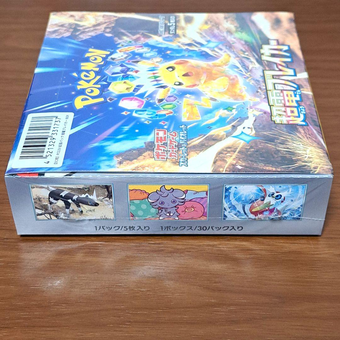 ポケモンカード 超電ブレイカー BOX 2個セット